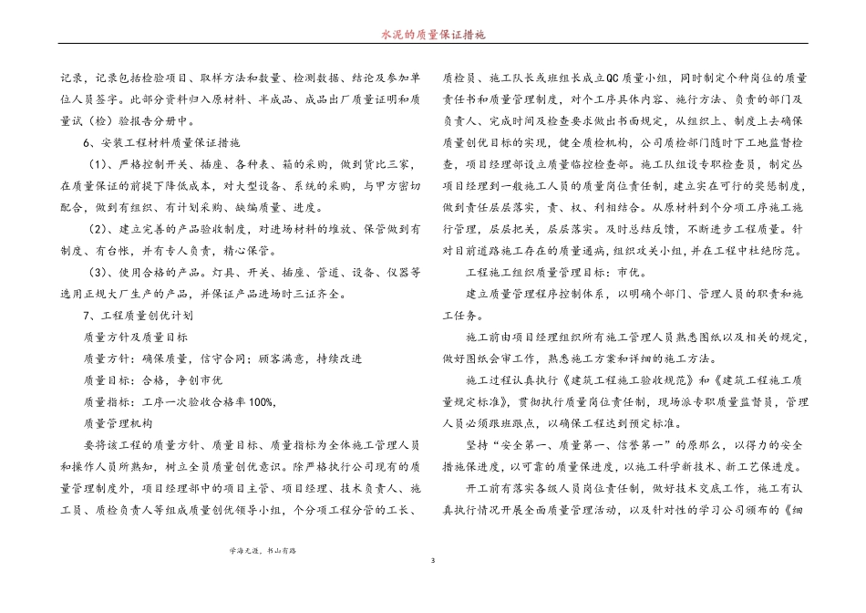 水泥的质量保证措施_第3页