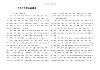 水泥的质量保证措施