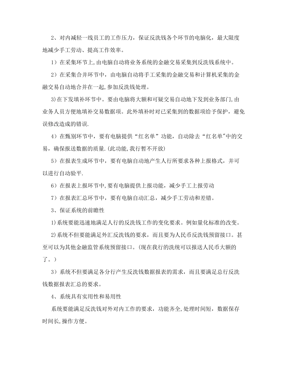 反洗钱系统操作手册_第2页