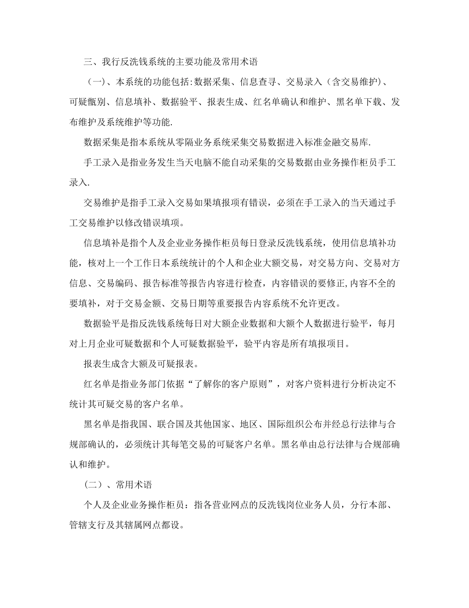 反洗钱系统操作手册_第3页
