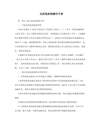 反洗钱系统操作手册
