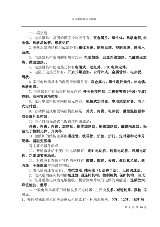 家电维修试题及答案