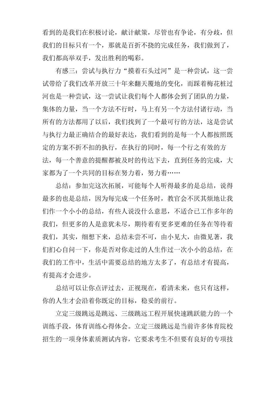 拓展训练心得体会15篇_第2页