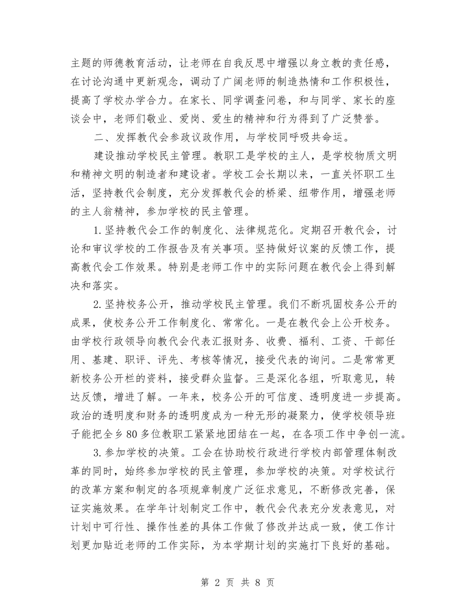 2024年上半年工会主席个人工作总结范文与2024年上半年工会工作总结汇编_第2页