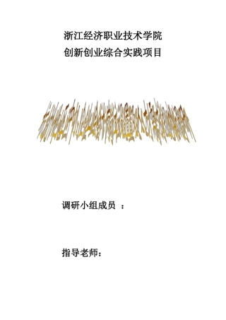 中小企业会计岗位设置及人才需求规格调研方案模版