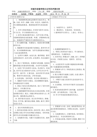 双城市进修学校白全军评课内容