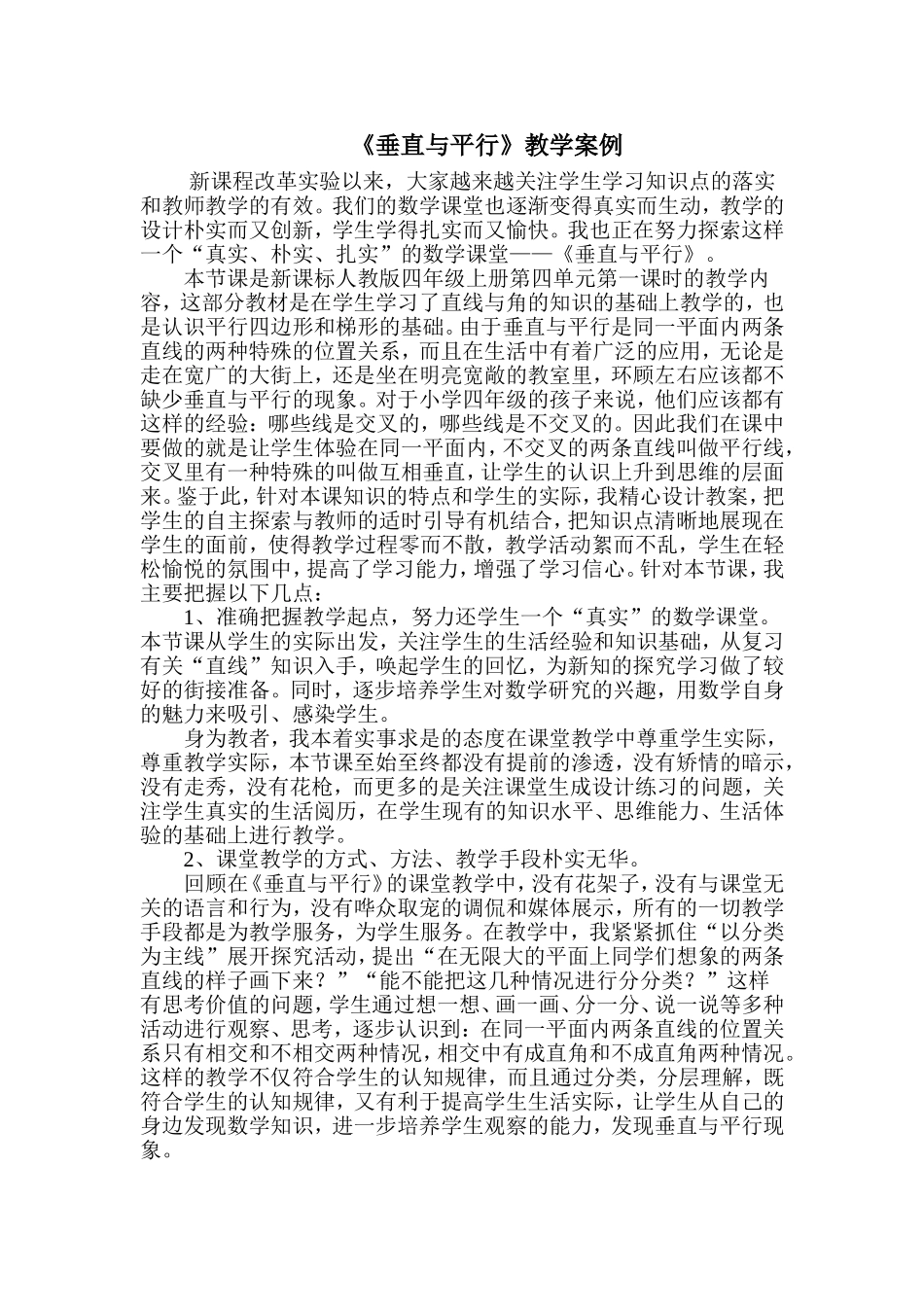 垂直与平行 (6)_第1页
