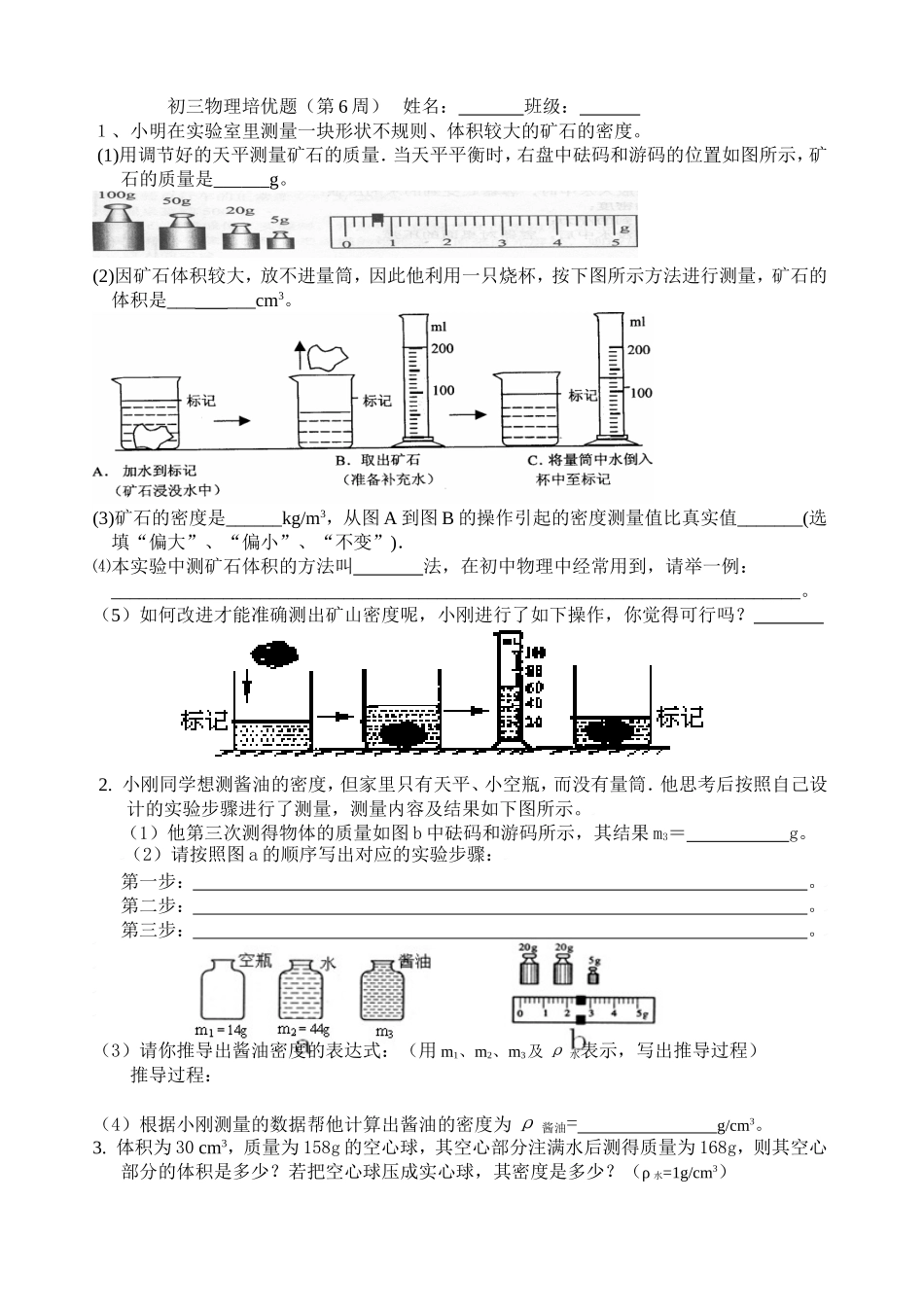 初三物理培优题_第1页