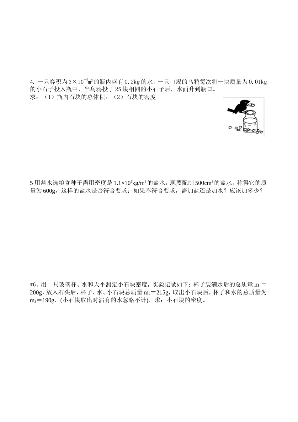 初三物理培优题_第2页