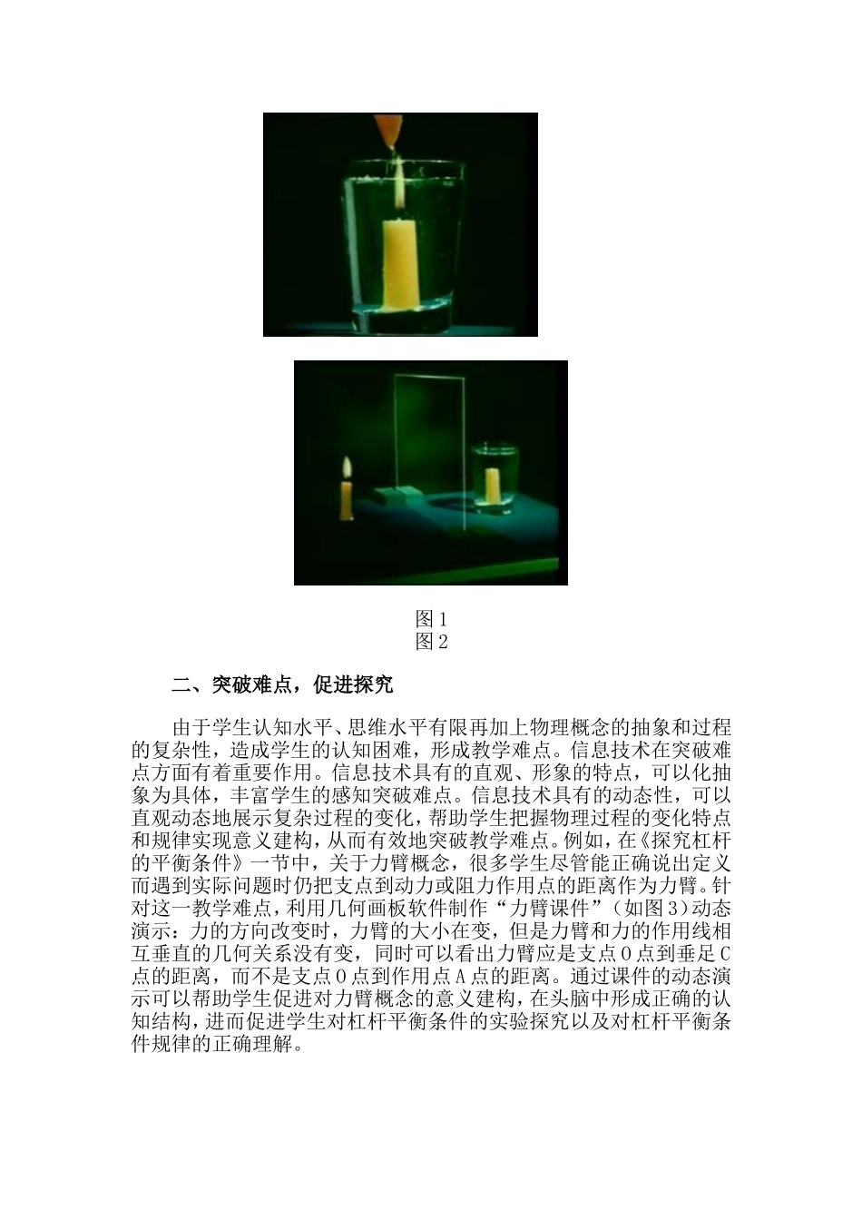 信息技术与物理探究教学的有效融合之我见_第2页