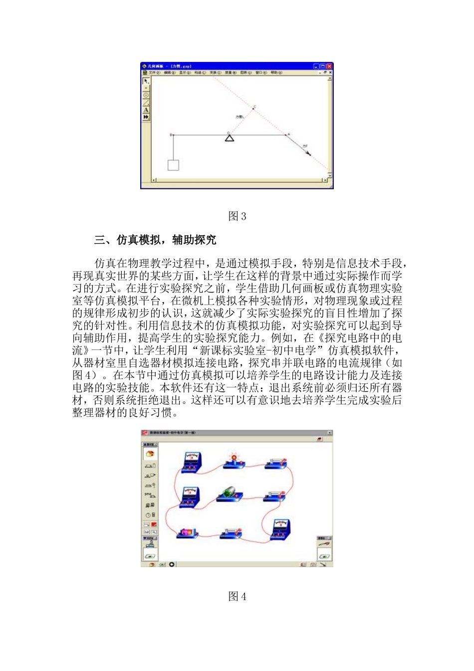 信息技术与物理探究教学的有效融合之我见_第3页