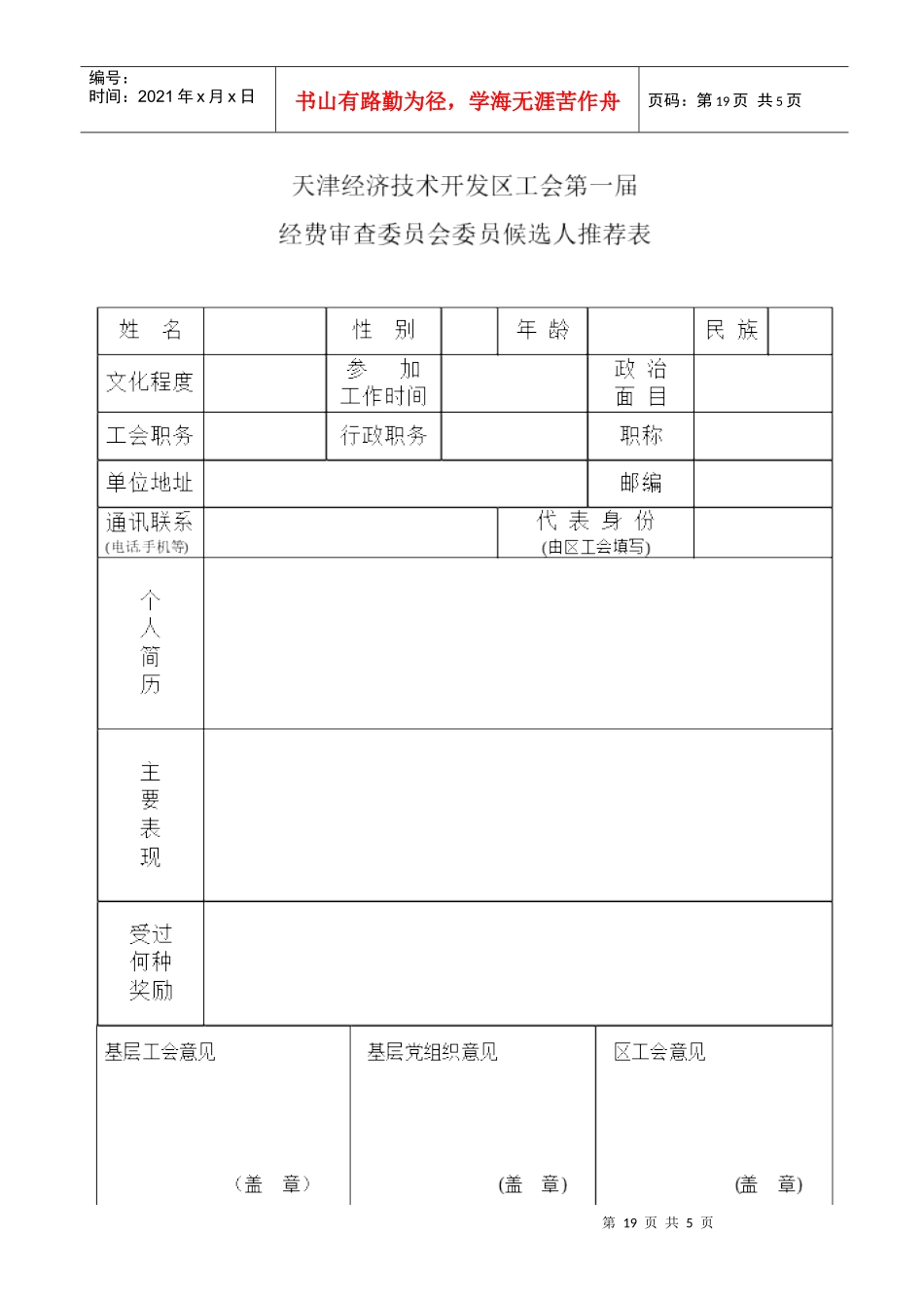 天津开发区保税区工会联合会第一次_第3页