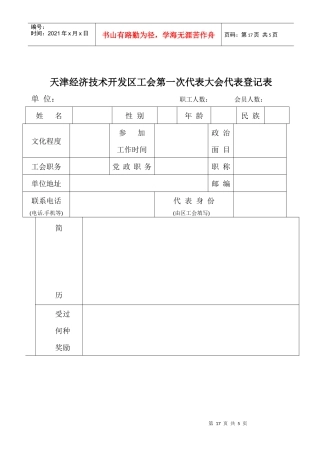天津开发区保税区工会联合会第一次