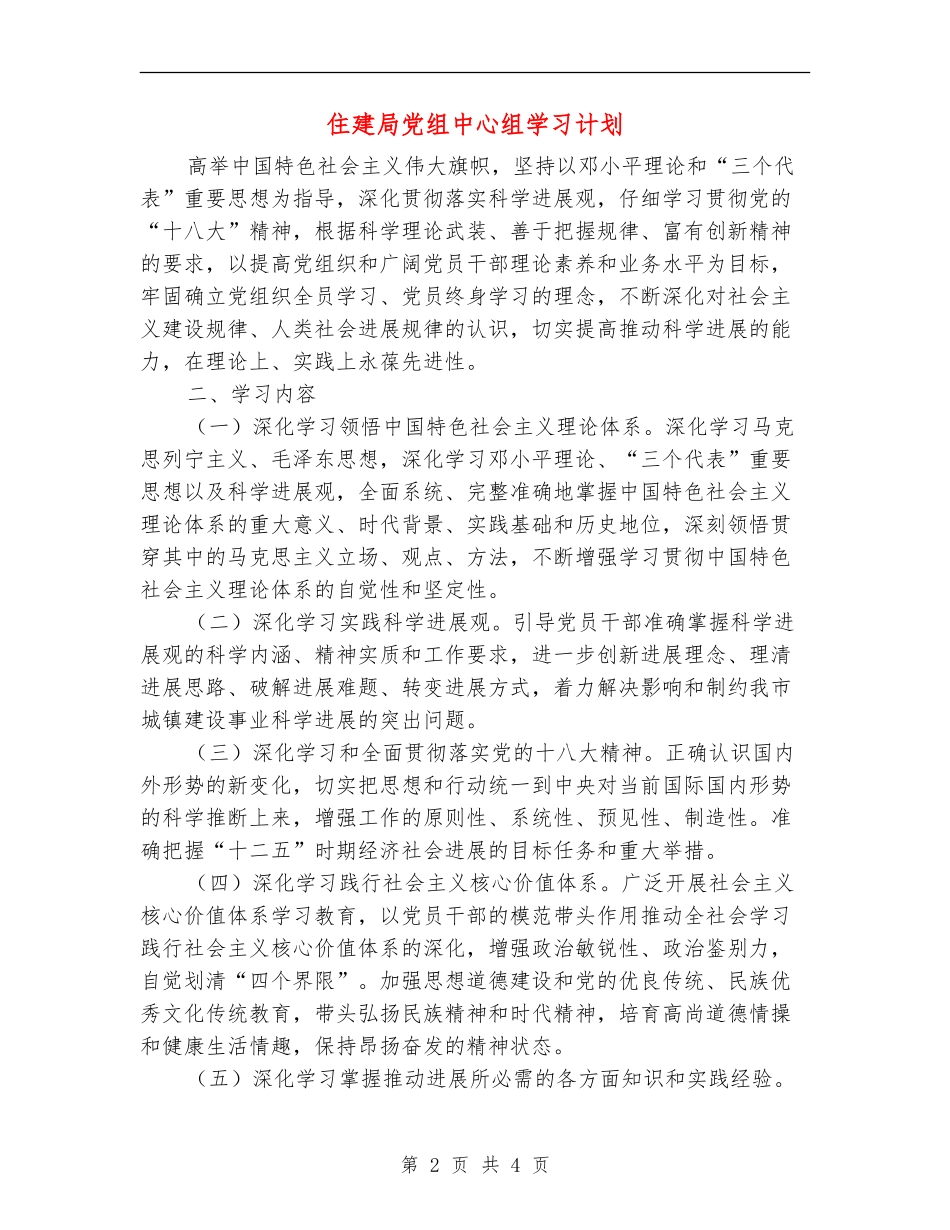 住建局党组中心组学习计划_第2页