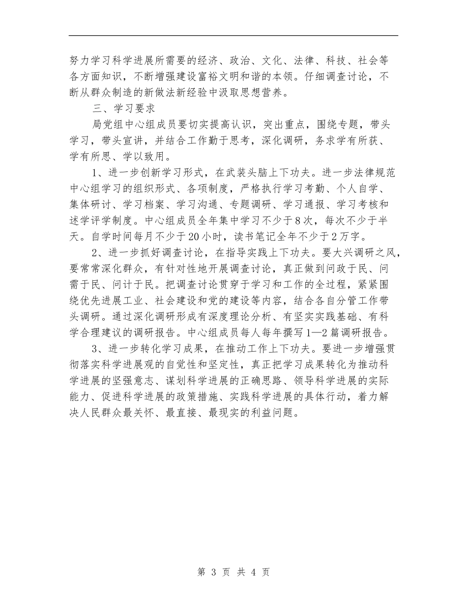 住建局党组中心组学习计划_第3页