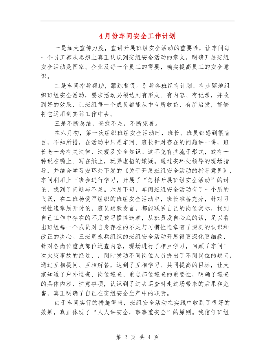 4月份车间安全工作计划_第2页