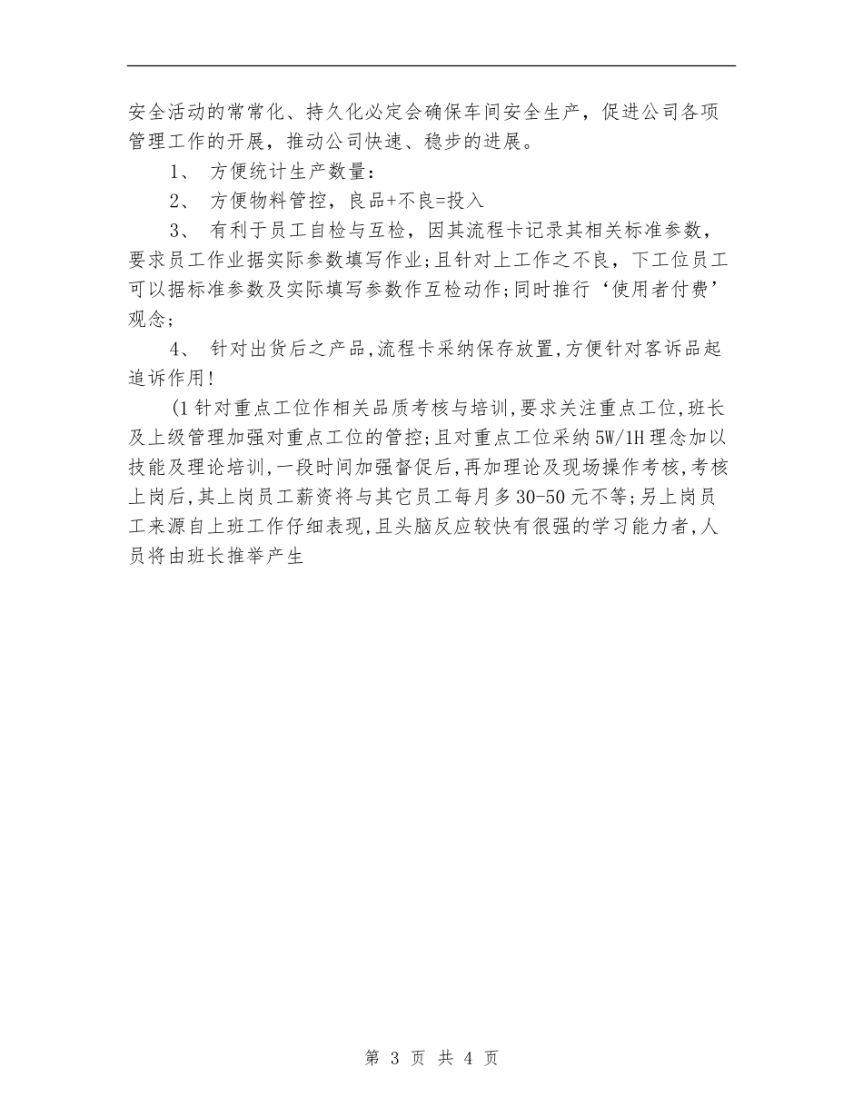 4月份车间安全工作计划_第3页