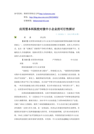 应用型本科院校对接中小企业的可行性探讨