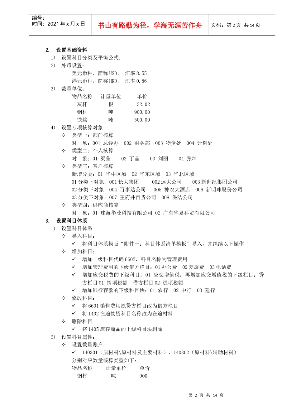 30核算上机操作练习_第2页