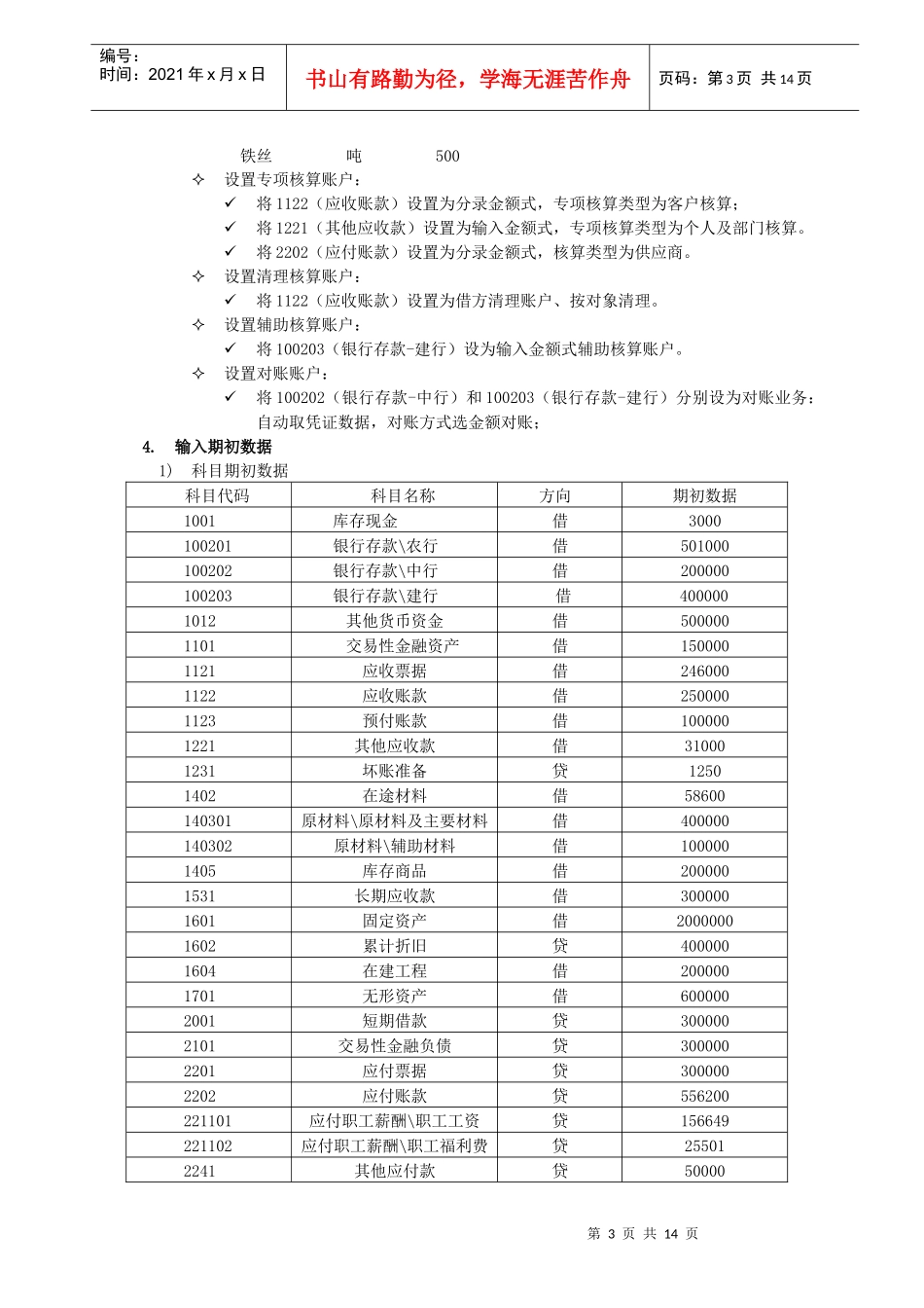 30核算上机操作练习_第3页