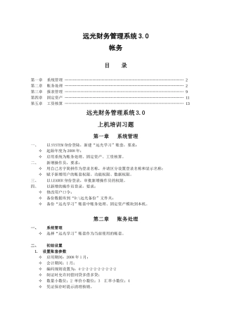 30核算上机操作练习