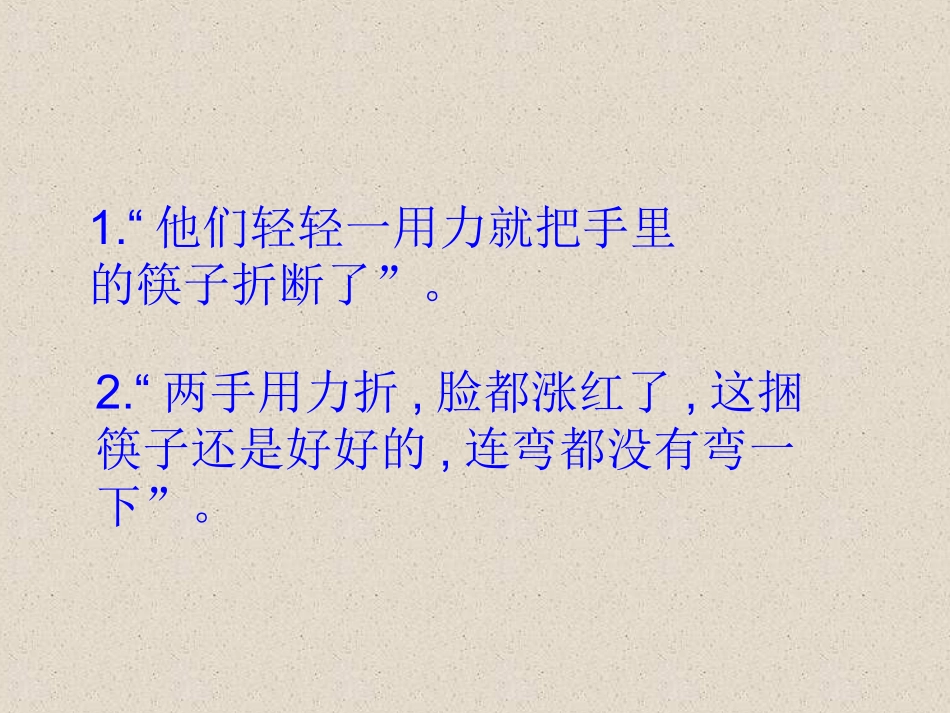 团结就是力量_第3页