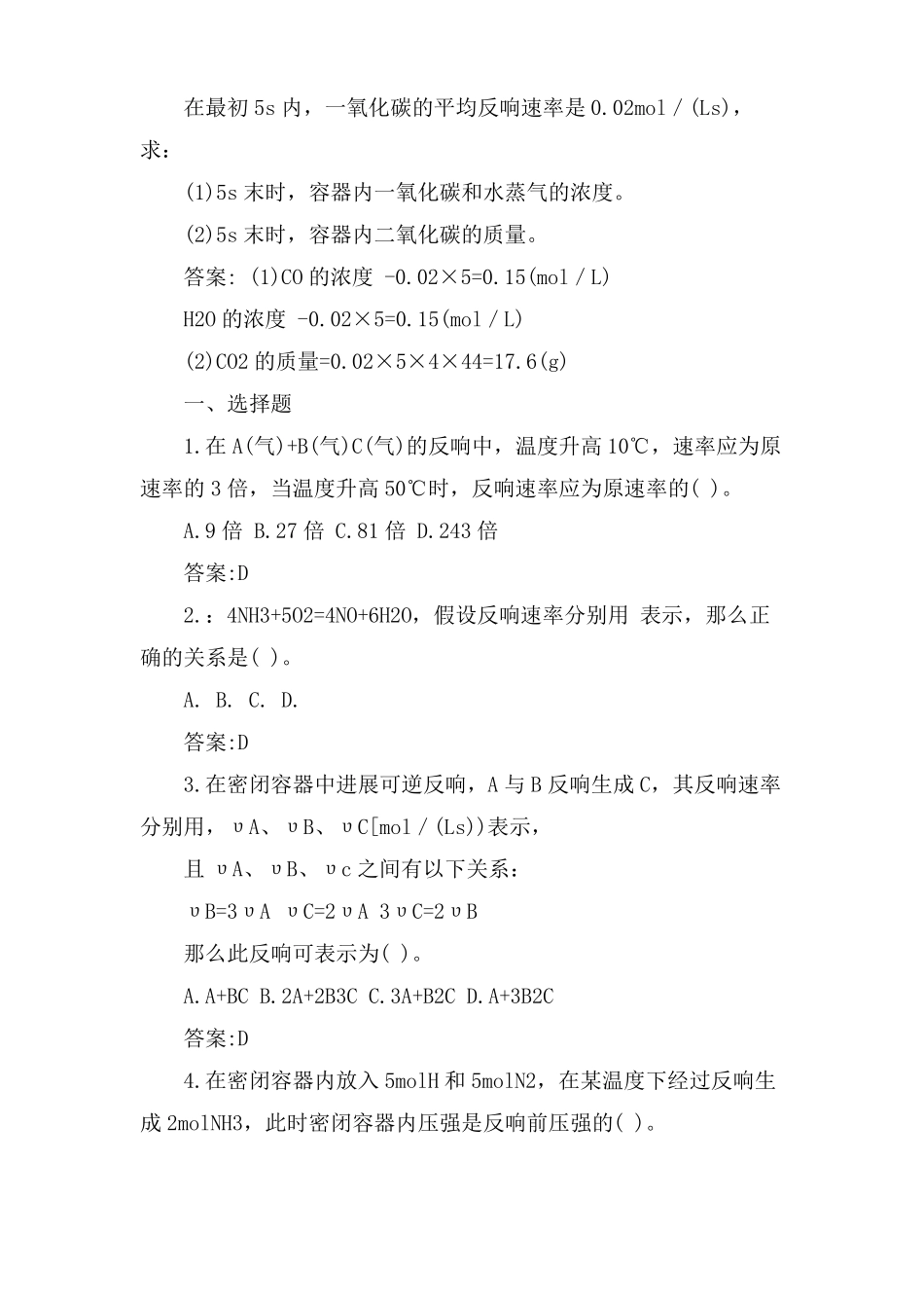 高中化学反应速率课时练习题及参考答案_第3页