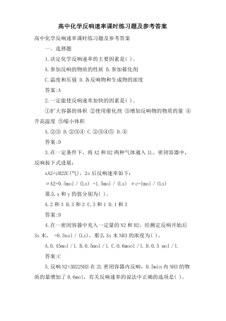 高中化学反应速率课时练习题及参考答案