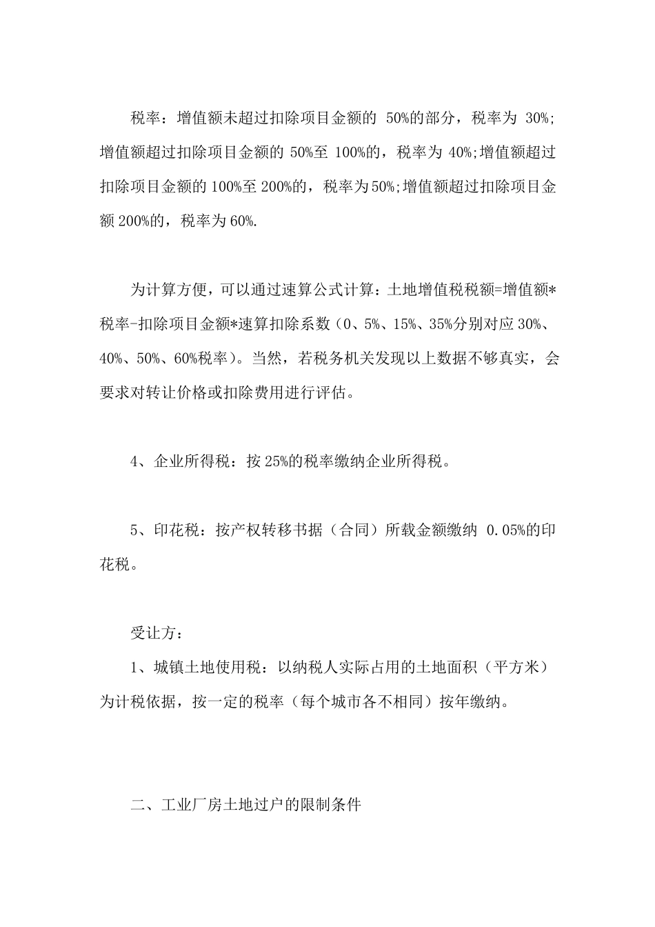 工业厂房土地过户税费如何收取_第2页
