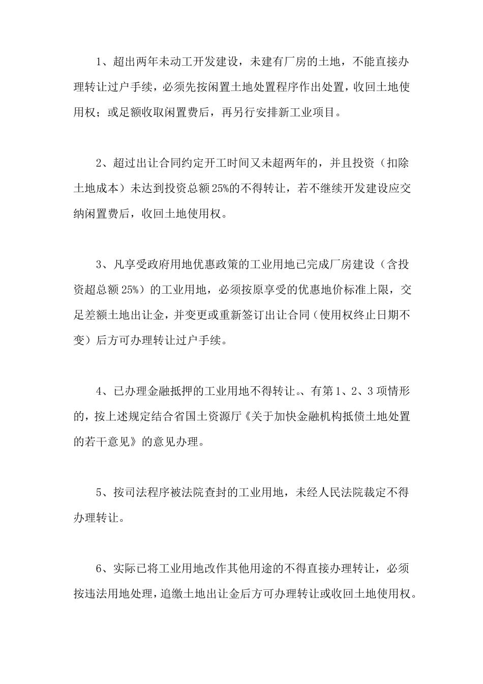 工业厂房土地过户税费如何收取_第3页