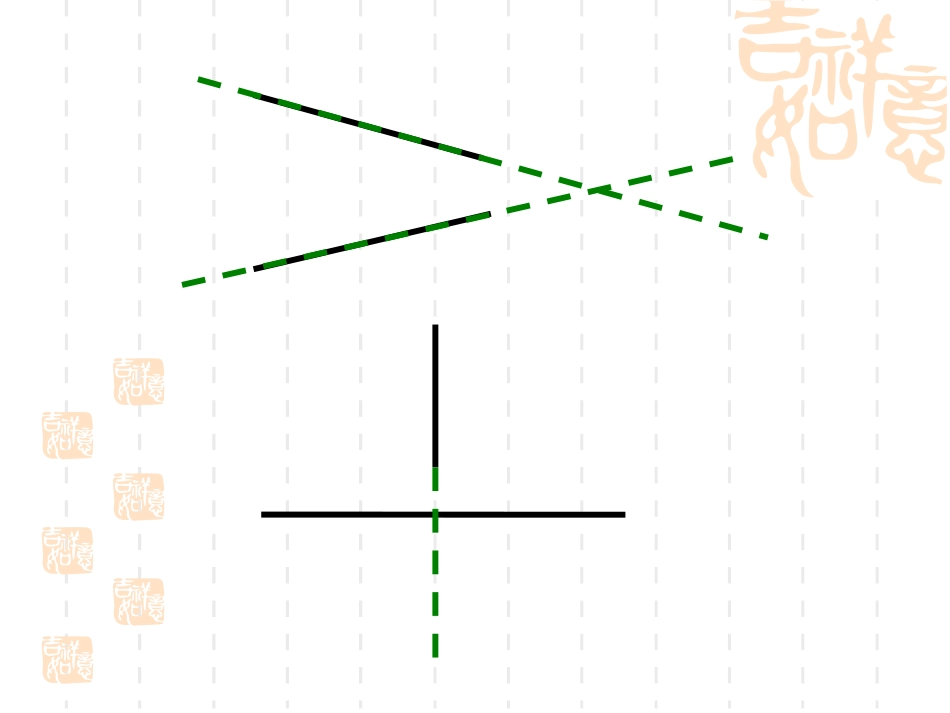 平行与垂直课件_第3页