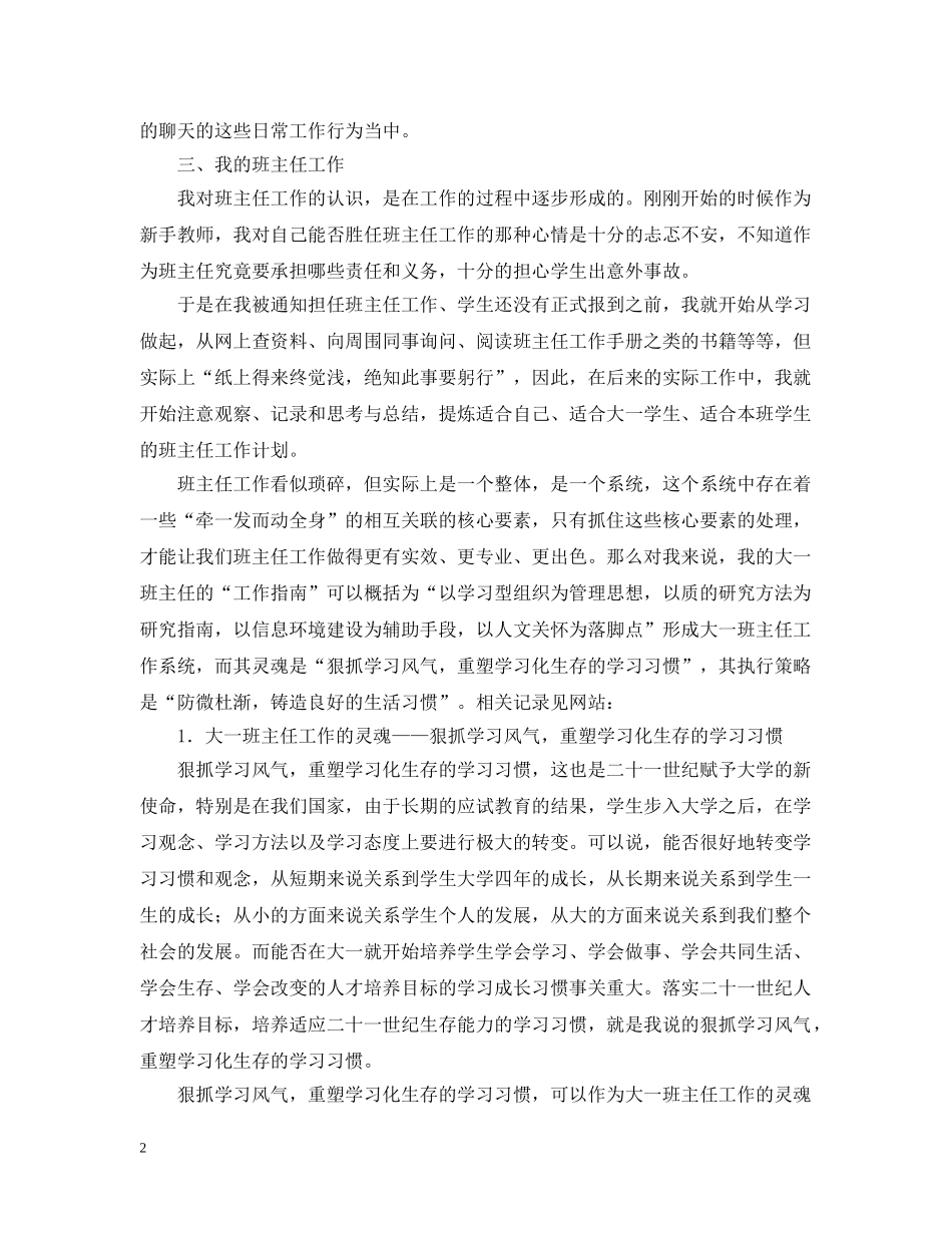 大一班主任工作总结 _第2页