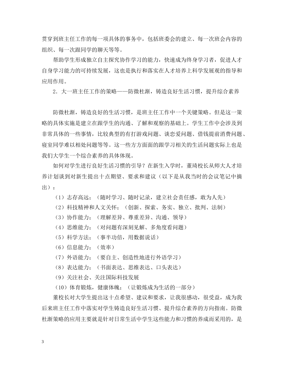 大一班主任工作总结 _第3页
