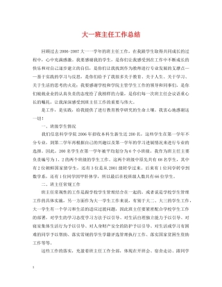大一班主任工作总结 