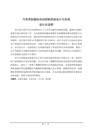 汽车雨刮器的自动控制系统设计与实现