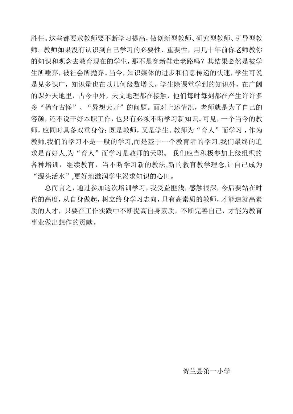 国培学习感悟广才_第2页