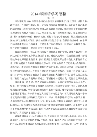 国培学习感悟广才