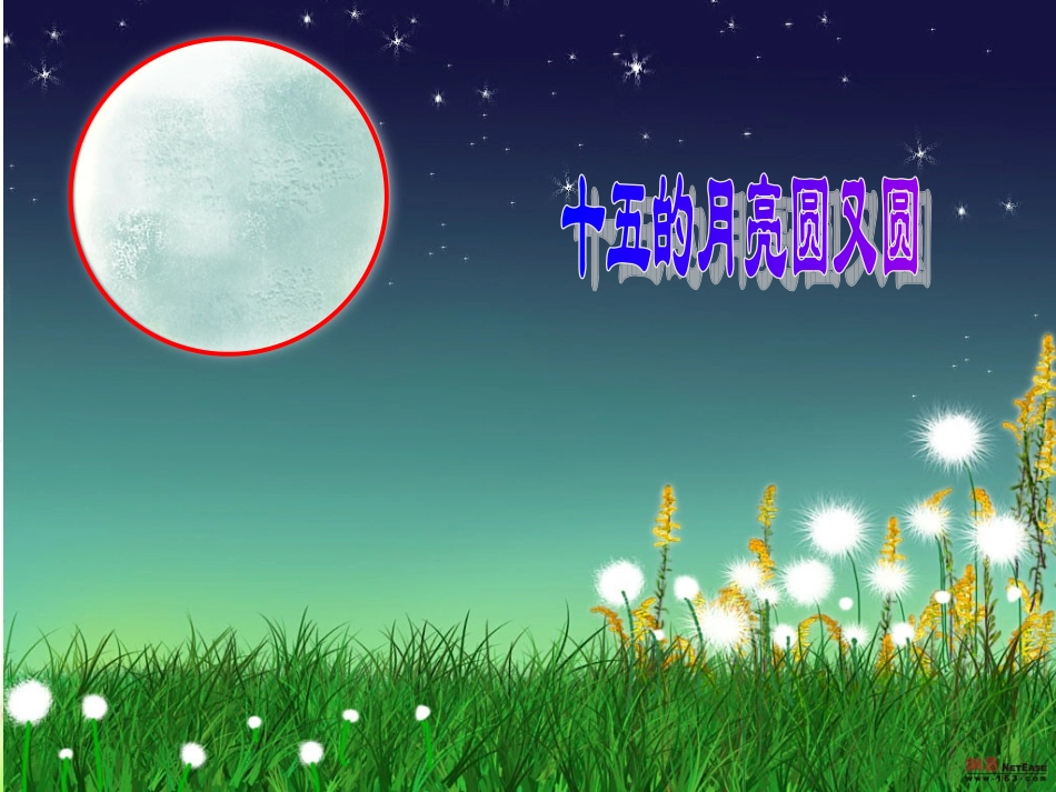 2014圆的认识_第2页