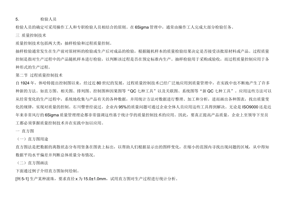 质量检验员培训资料6229401905_第3页