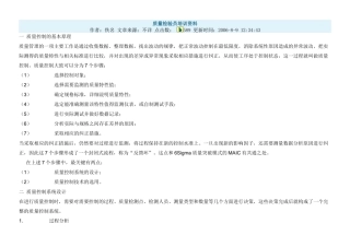 质量检验员培训资料6229401905