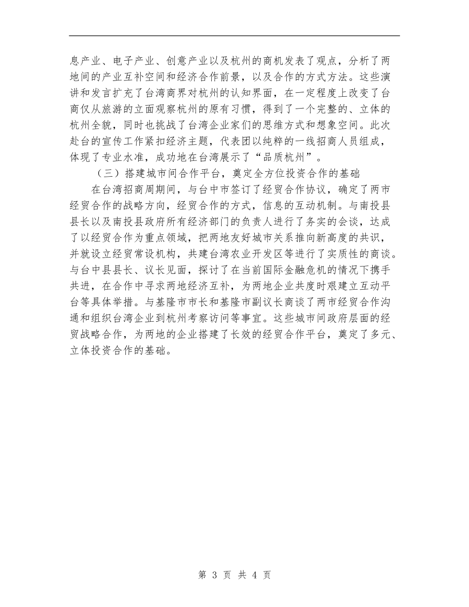 2024年招商个人总结范文_第3页