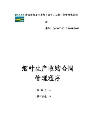 质量体系烟叶部分