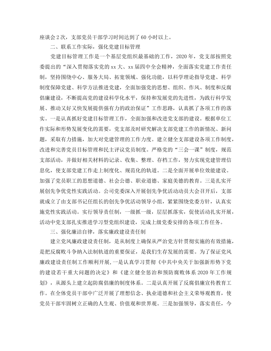 党支部年度工作总结结尾范本 _第2页