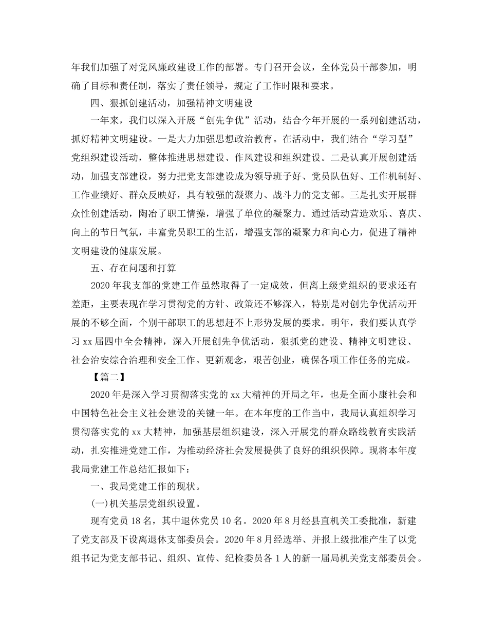 党支部年度工作总结结尾范本 _第3页