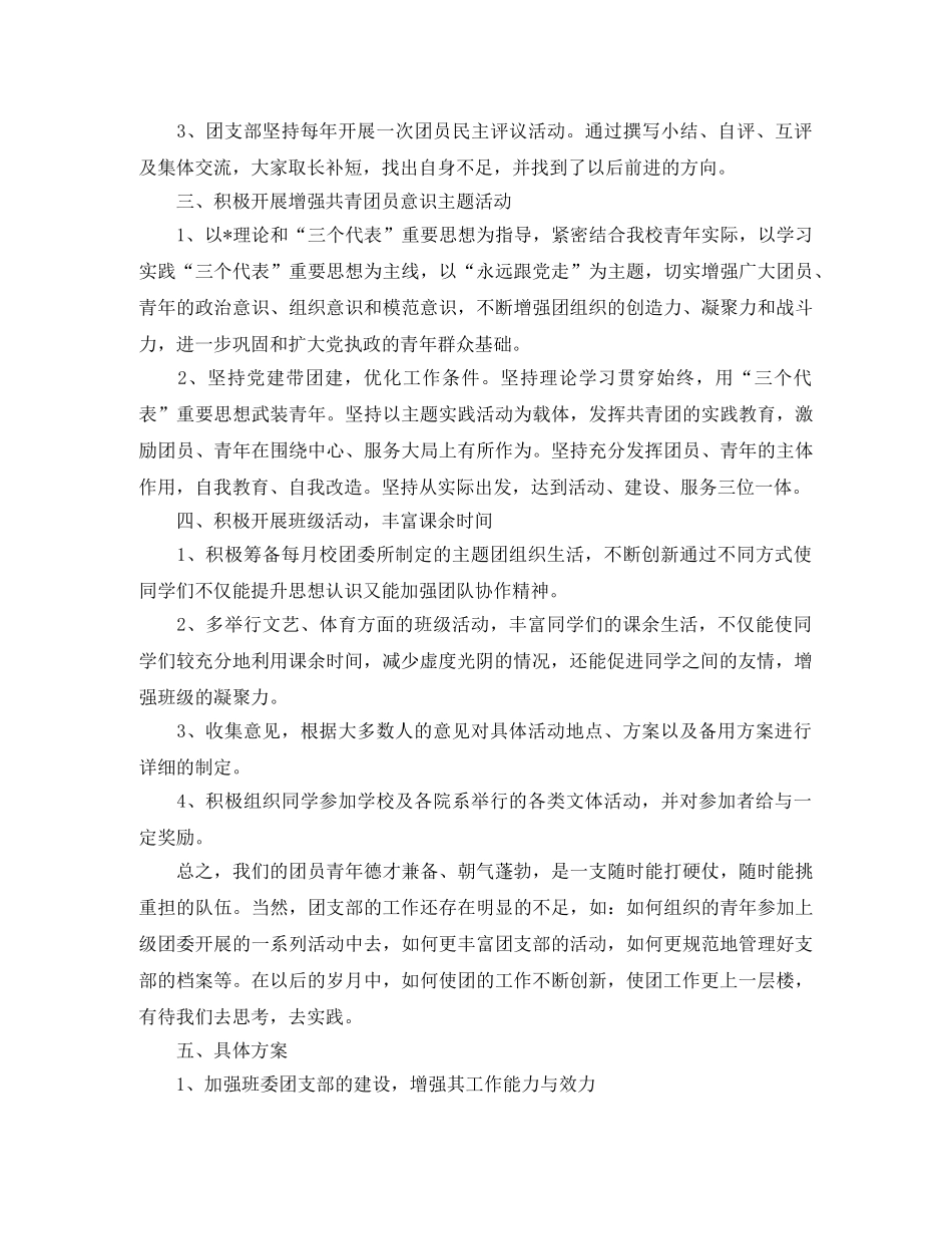 大学团支部2020工作计划 _第3页
