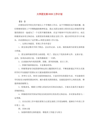 大学团支部2020工作计划 