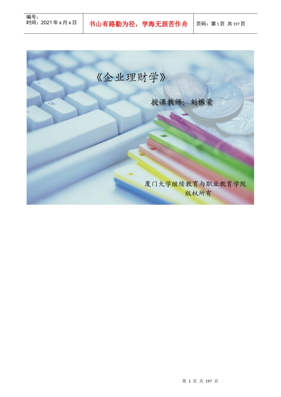 企业理财学(讲义)_第1页