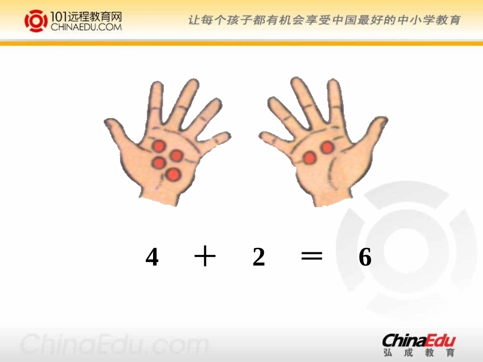 北师大版小学一上35猜数游戏课件1_第3页