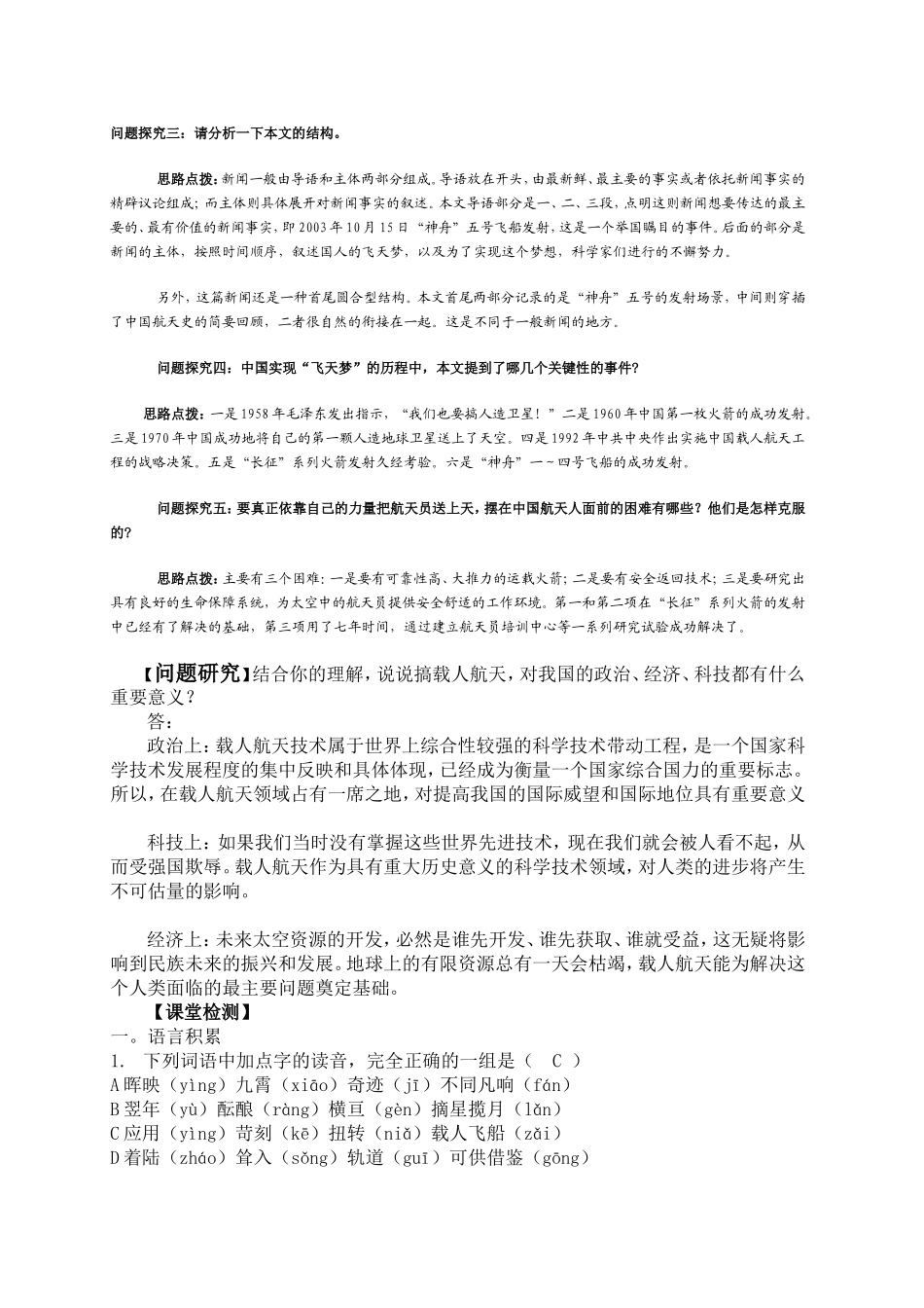 飞向太空的航程教案_第3页