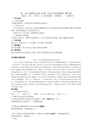 飞向太空的航程教案